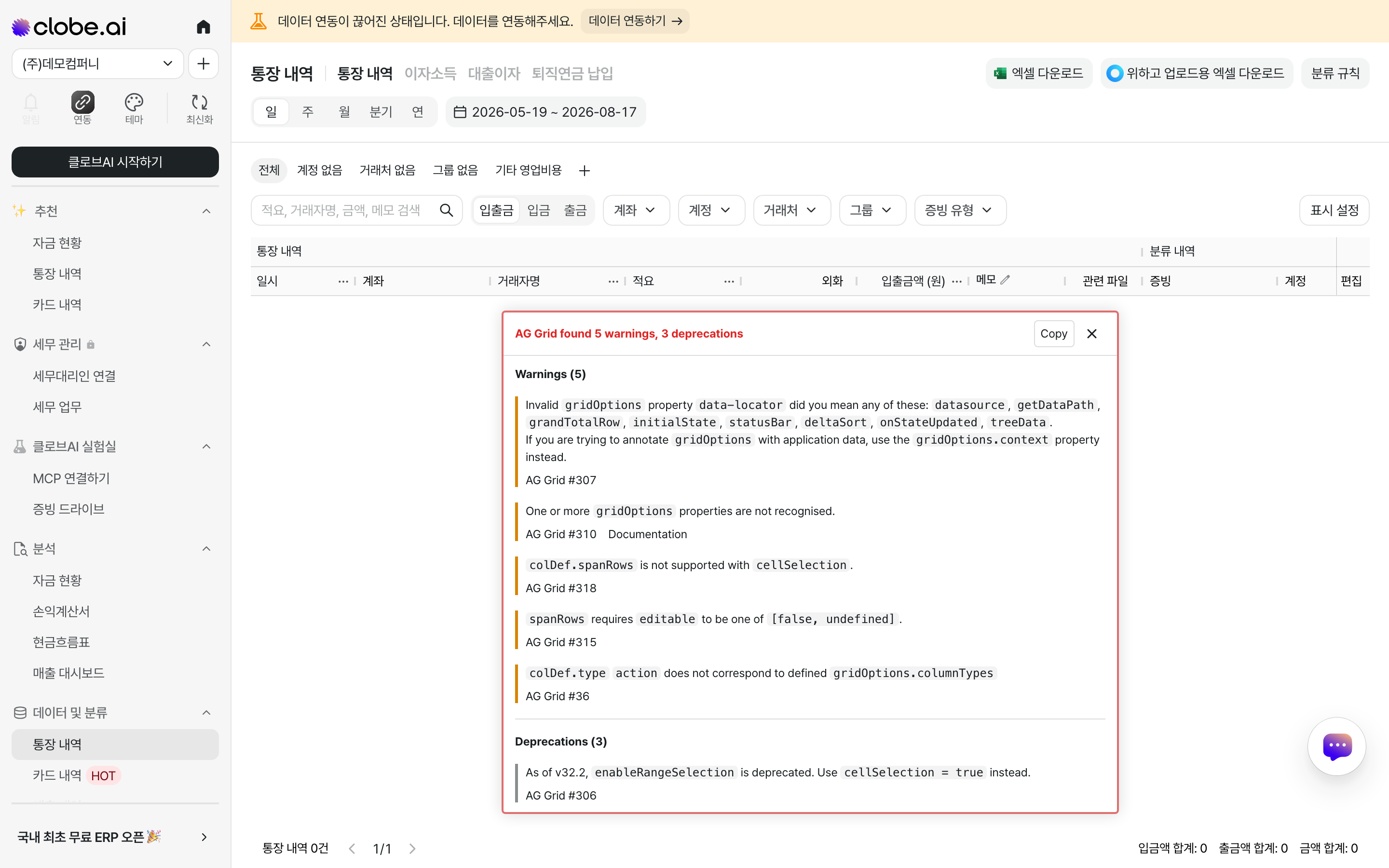 통장 내역 화면. 상단에 조회 기간, 엑셀 다운로드, 위하고 업로드용 엑셀 다운로드, 분류 규칙 버튼이 있고, 계정 없음 등 빠른 필터 아래로 실제 거래내역 다수가 일시·계좌·거래자명·적요·입출금액·계정·거래처 등의 열에 채워져 있습니다. 하단에는 전체 381건 중 조회 기간의 입금액·출금액·전체 합계가 표시됩니다.