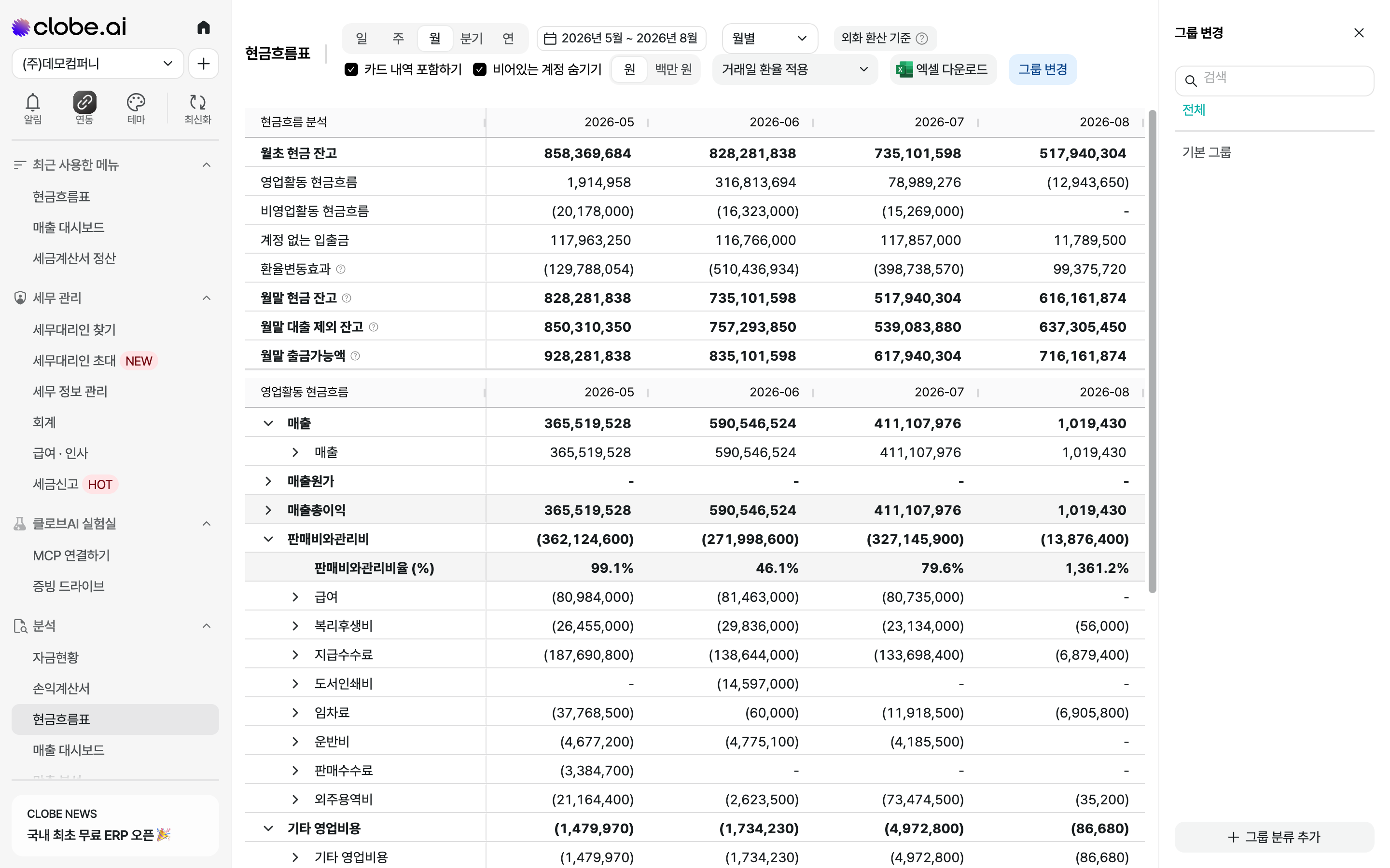 현금흐름표 첫 화면. 상단에 조회 기간과 집계 단위 설정이 있고, 아래에 영업활동·비영업활동·분류 없는 입출금으로 나뉜 표가 기간별 열로 표시됩니다.