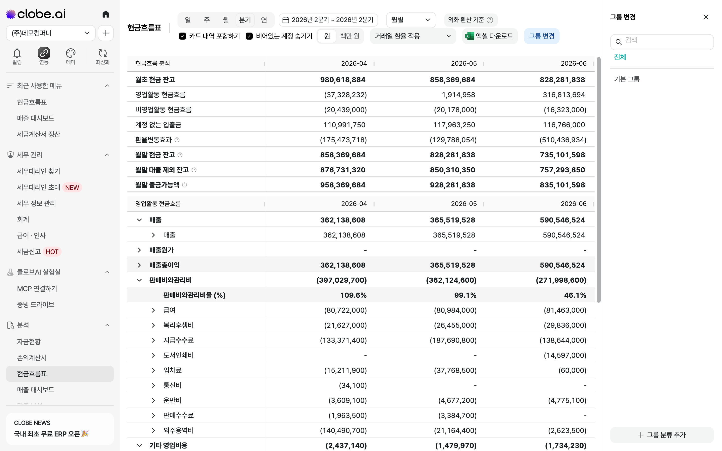 분기 단위로 집계한 현금흐름표. 열이 분기 단위로 묶여 표시됩니다.