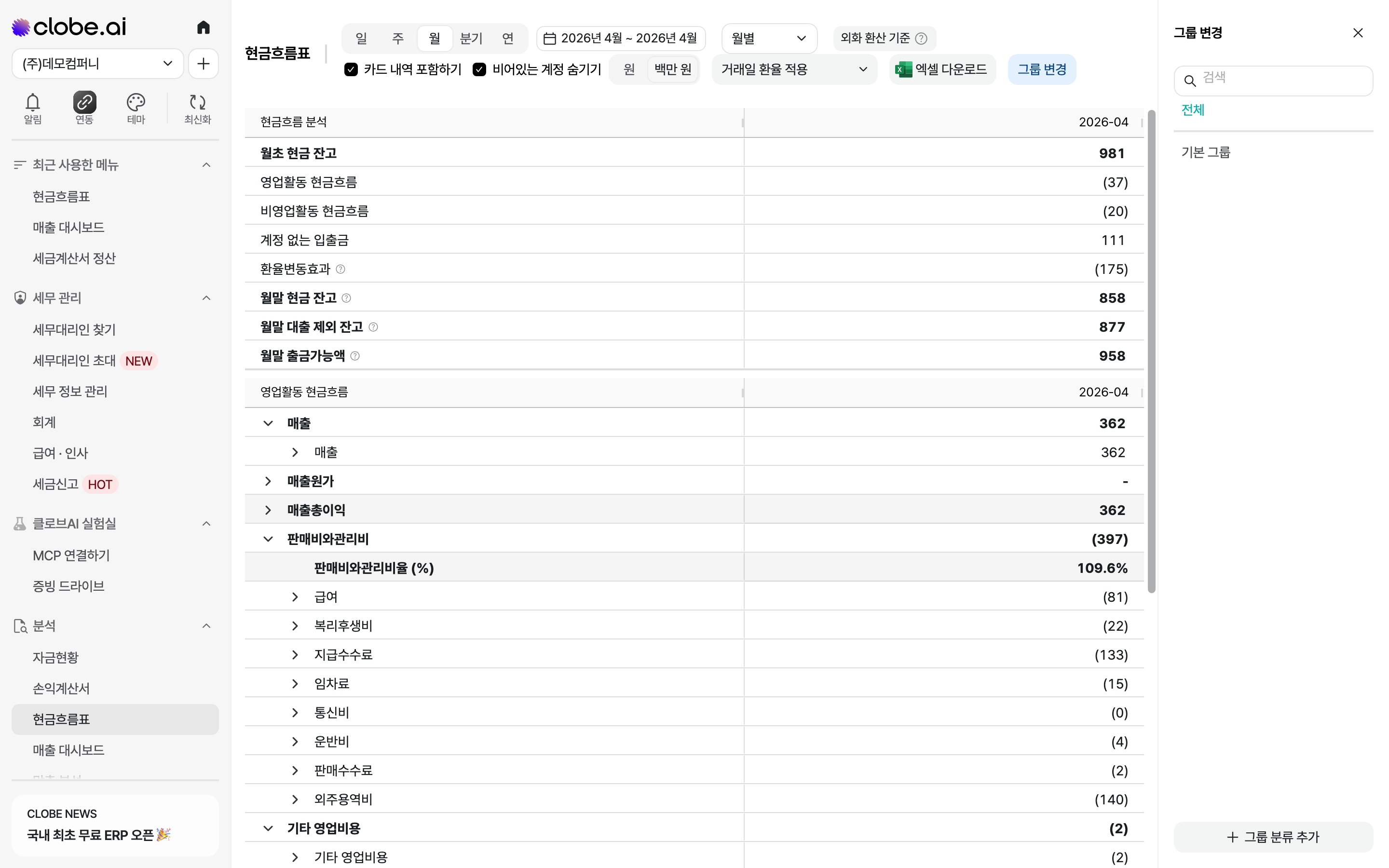 백만 원 단위로 표시한 현금흐름표. 자릿수가 줄어 추세를 파악하기 쉽습니다.