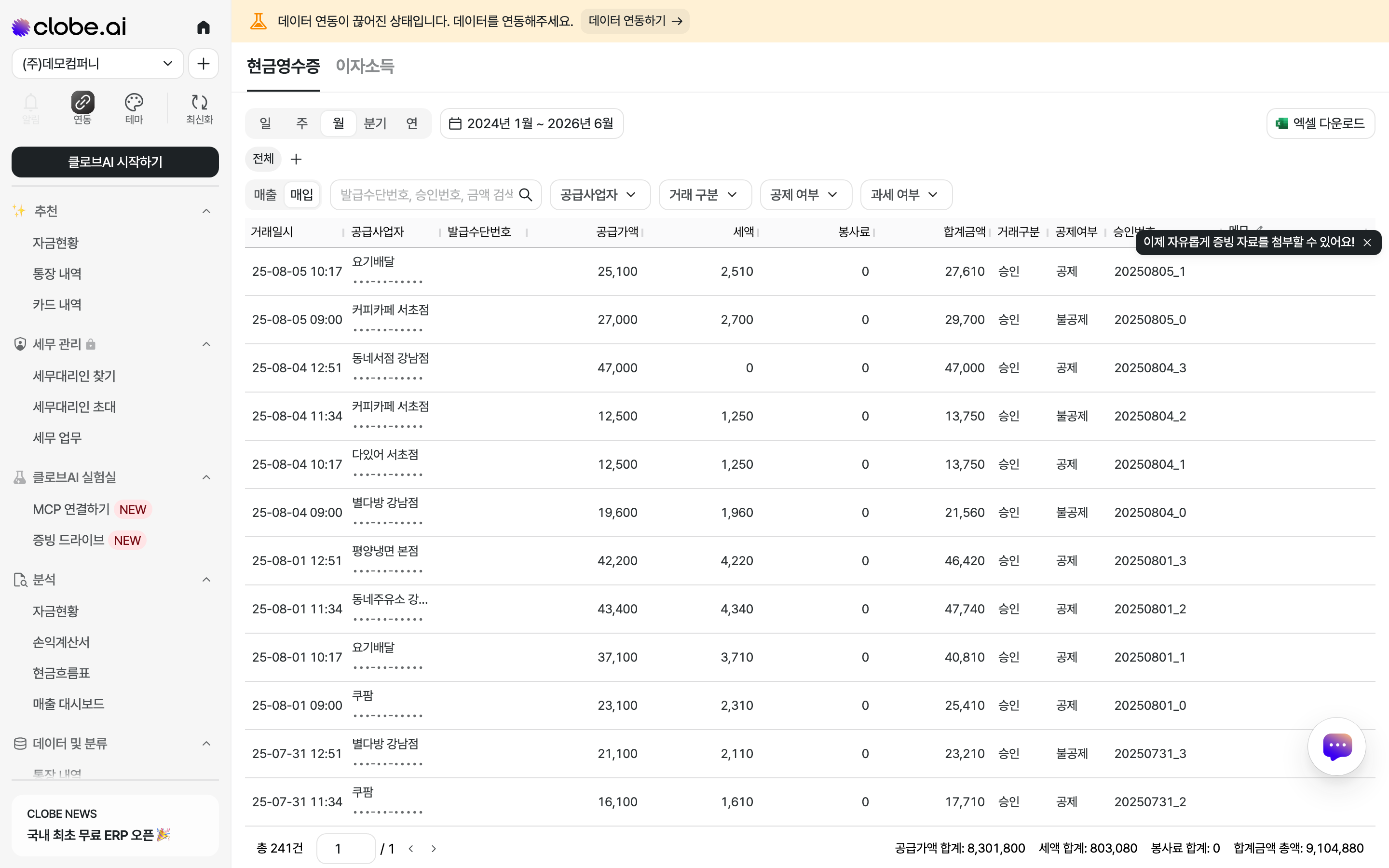 현금영수증 목록 화면