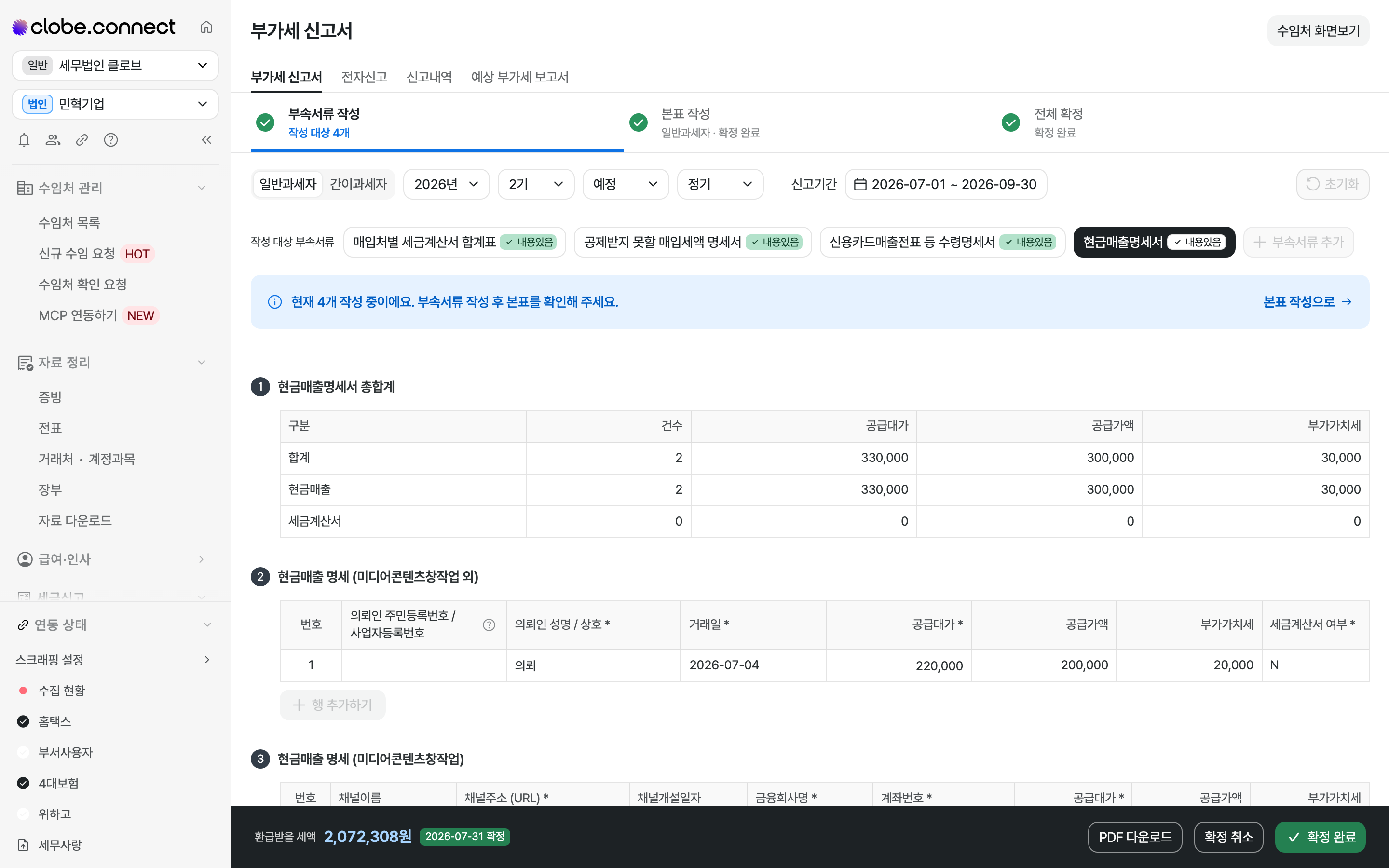 현금매출명세서 작성 화면