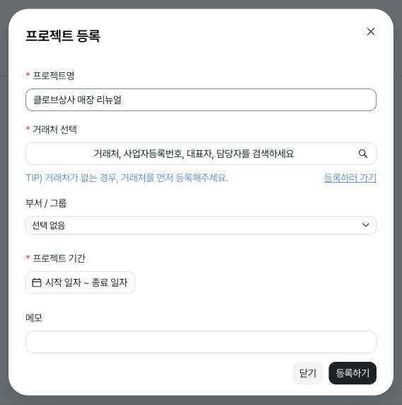 프로젝트 등록 항목