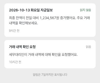 알림 목록과 읽지 않은 알림 표시