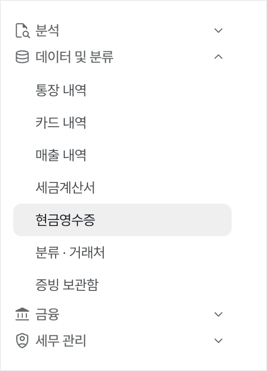 현금영수증 메뉴 위치