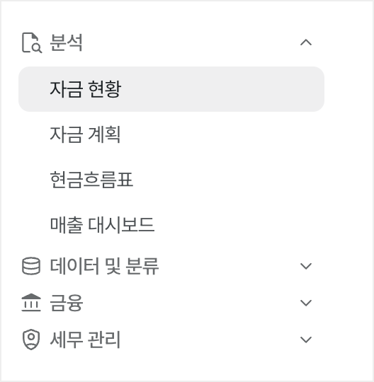 자금 현황 메뉴 위치
