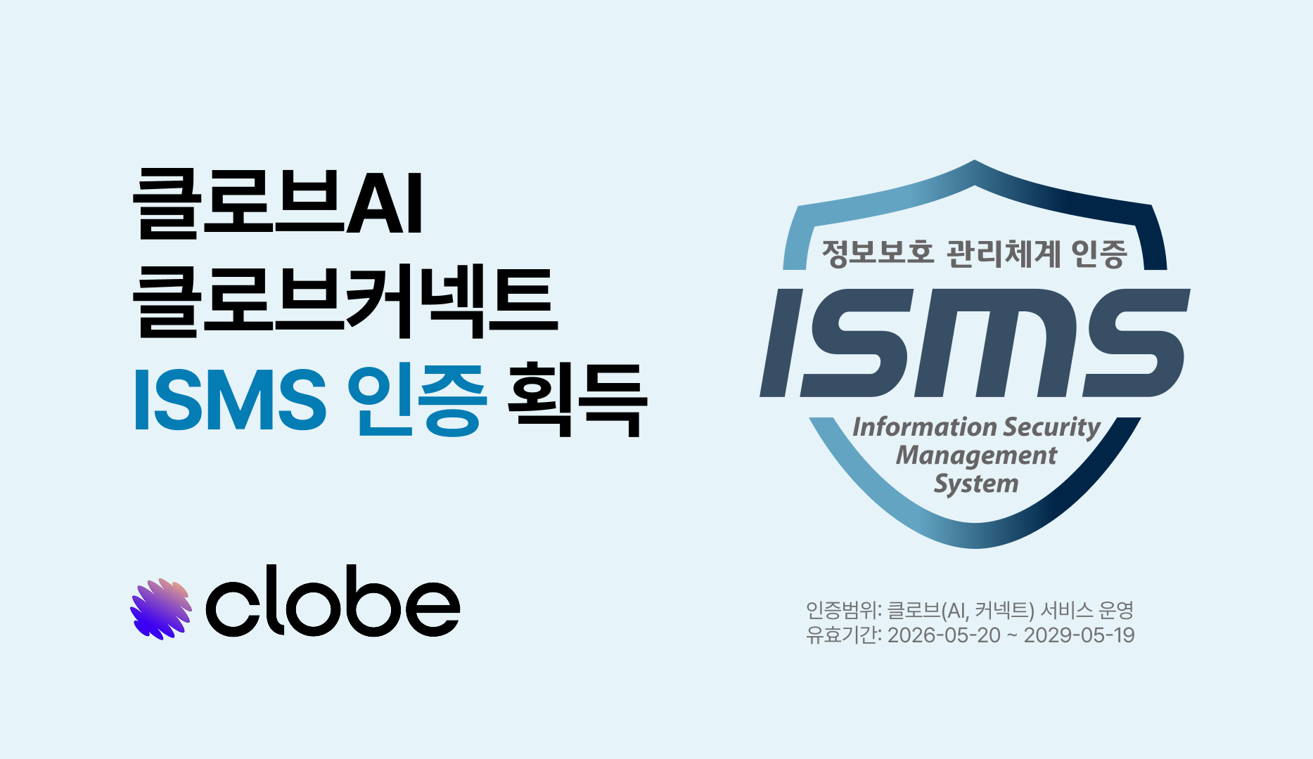 ISMS 정보보호 인증 획득 안내 화면 1