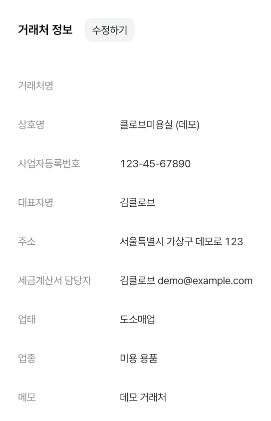 거래처 상세 화면. 상단에 조회 기간과 메뉴가 있고, 거래 요약 탭에 매출·매입 잔액과 계산서 발행·입금·출금 금액이 표시됩니다. · 데모 데이터