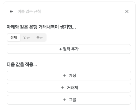 통장 거래를 한 번에 분류하기 안내 화면 3