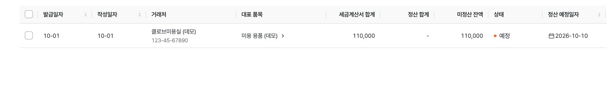 세금계산서 정산 첫 화면. 발급일자·거래처·세금계산서 합계·정산 합계·미정산 잔액·상태로 구성된 목록이 표시됩니다. · 데모 데이터