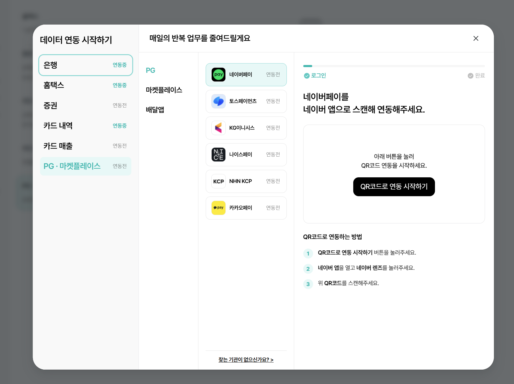 금융기관 연결하기 안내 화면 5