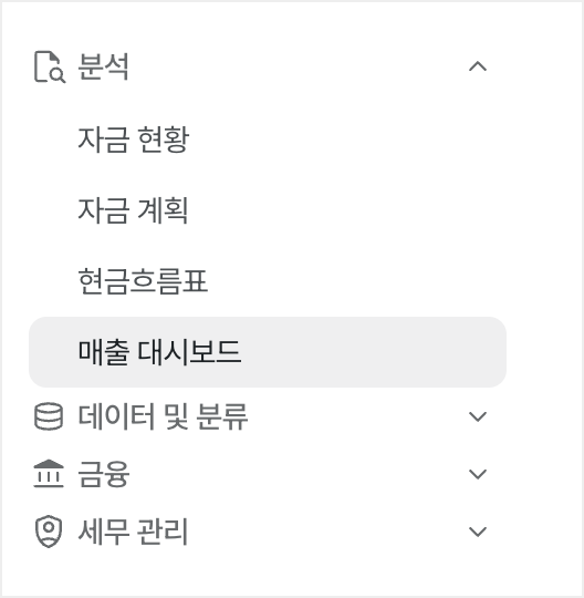 매출 대시보드 메뉴 위치