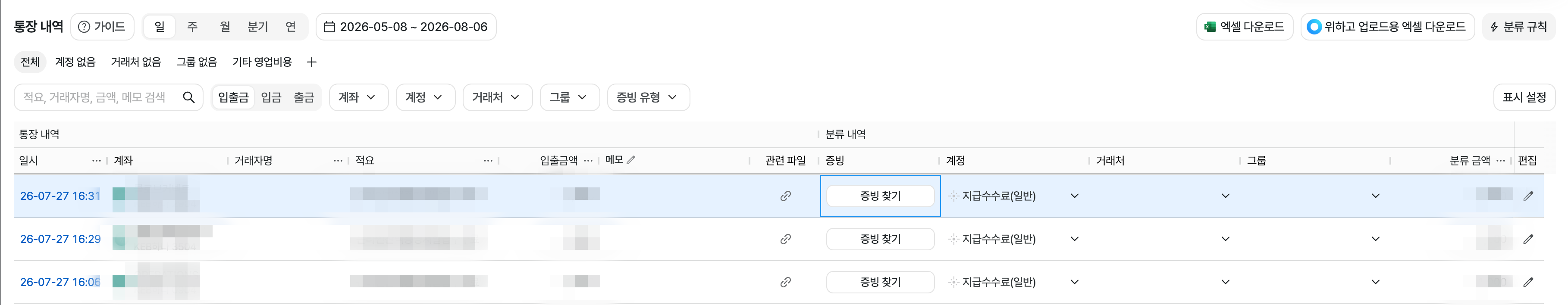 세금계산서·영수증을 입출금 내역에 연결하기 안내 화면 4