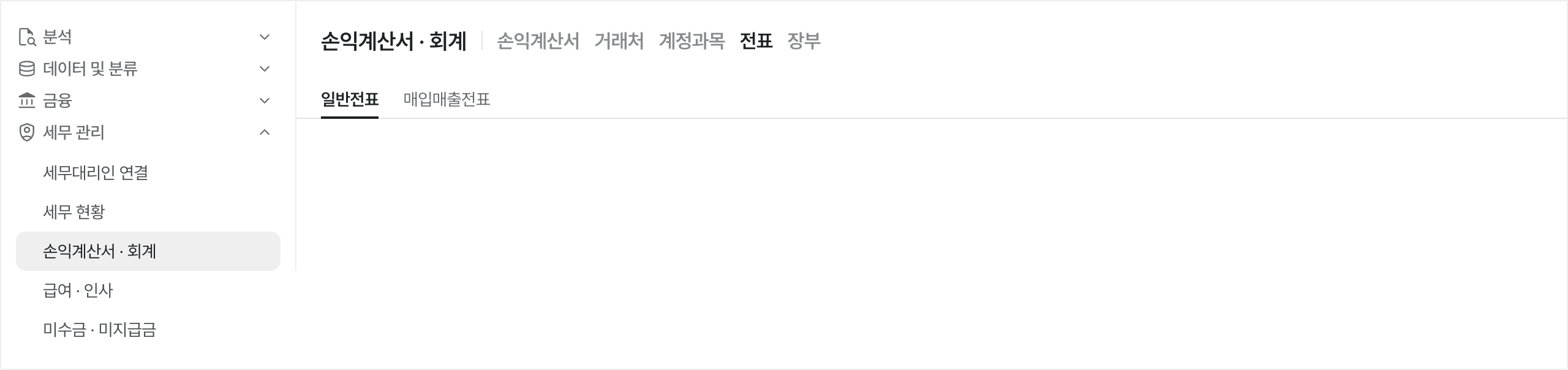 손익계산서 · 회계 메뉴 위치