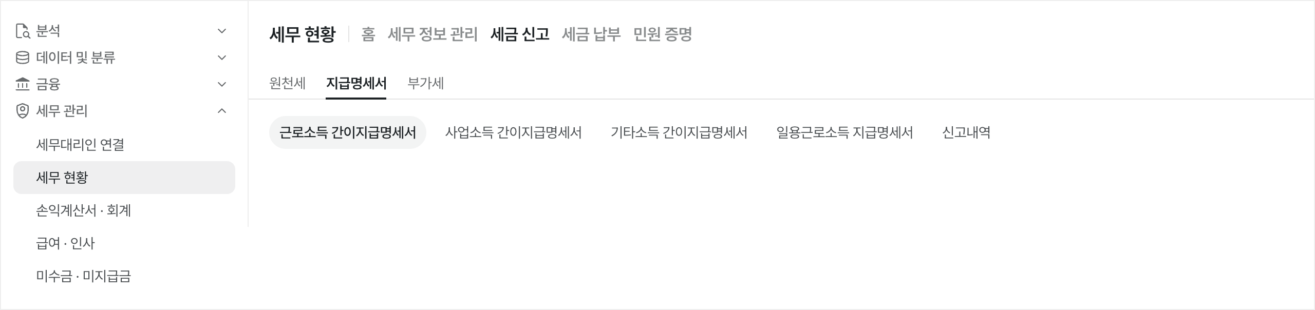 세무 현황 메뉴 위치