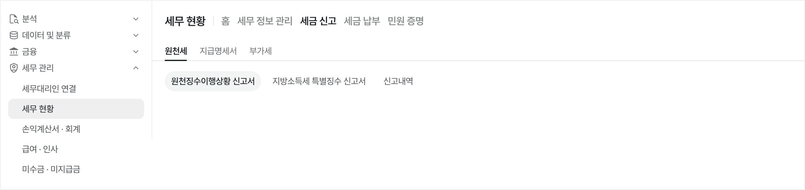 세무 현황 메뉴 위치