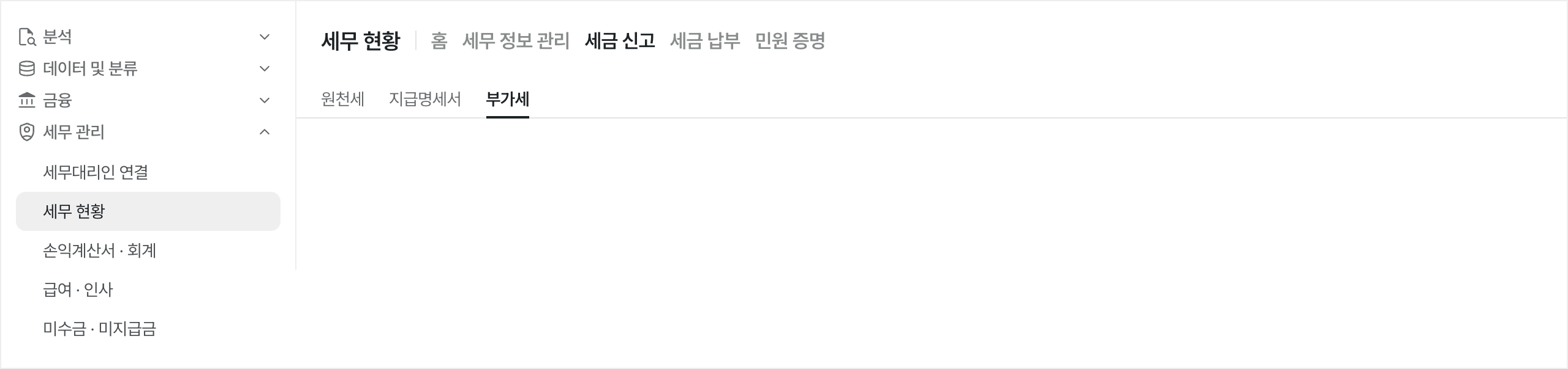 세무 현황 메뉴 위치