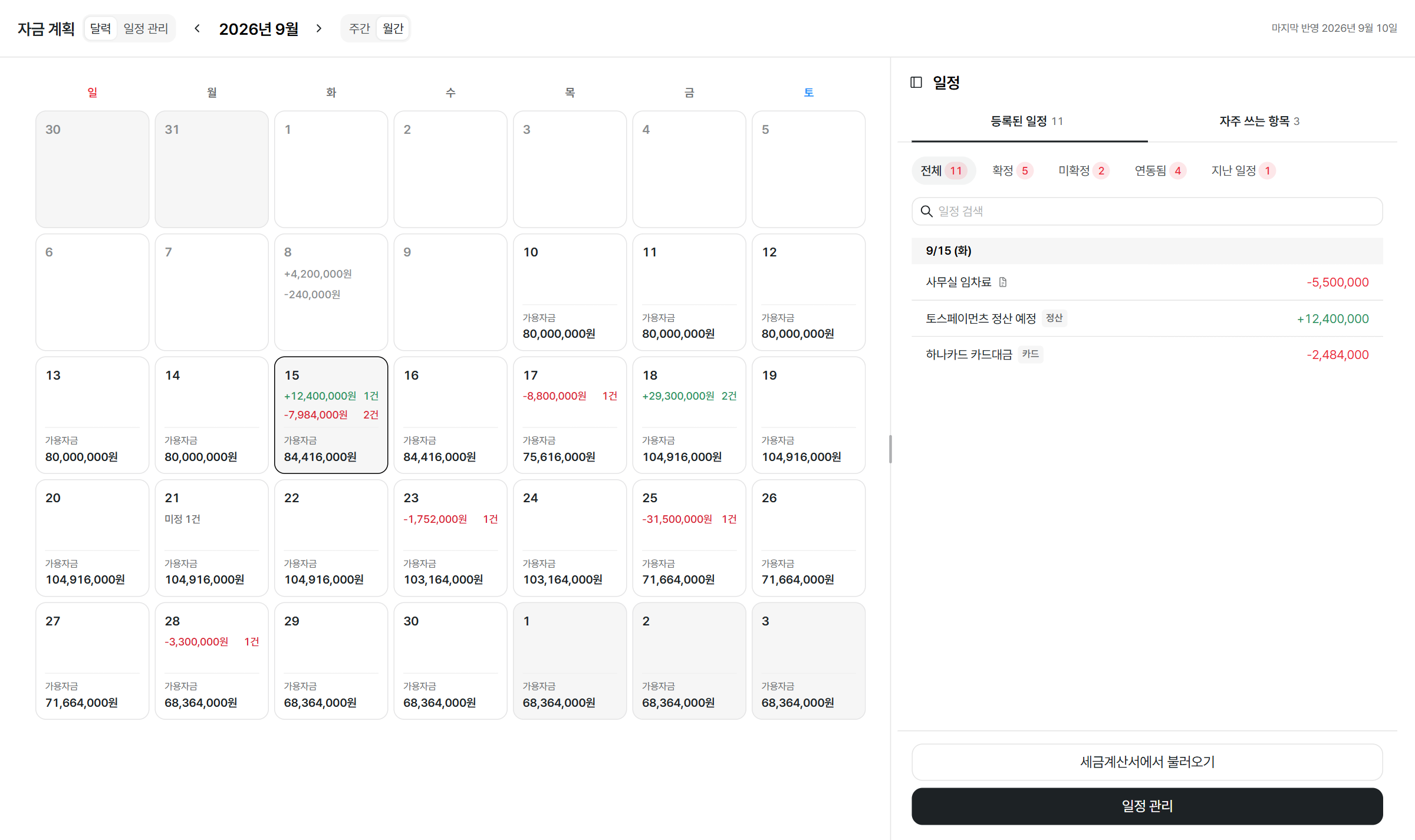 9월 15일을 선택한 달력과 해당 날짜의 일정