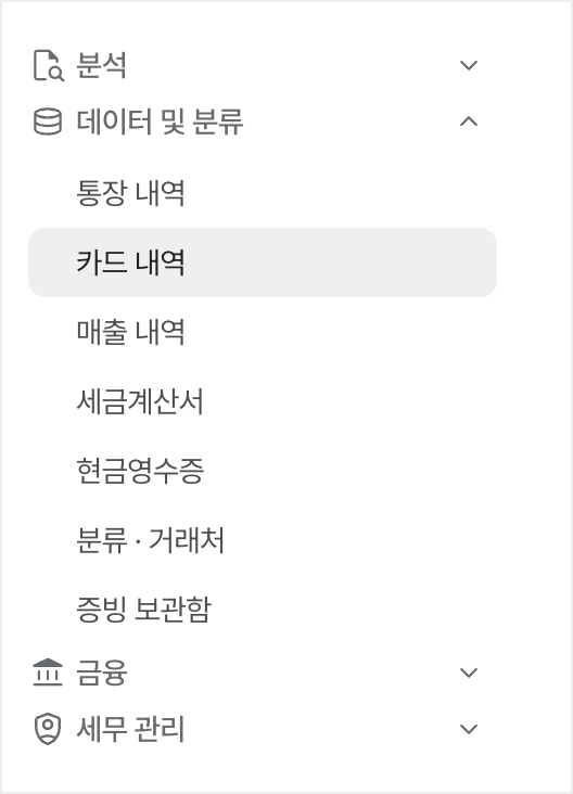 카드 내역 메뉴 위치