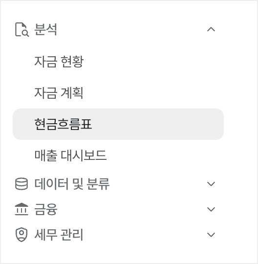 현금흐름표 메뉴 위치