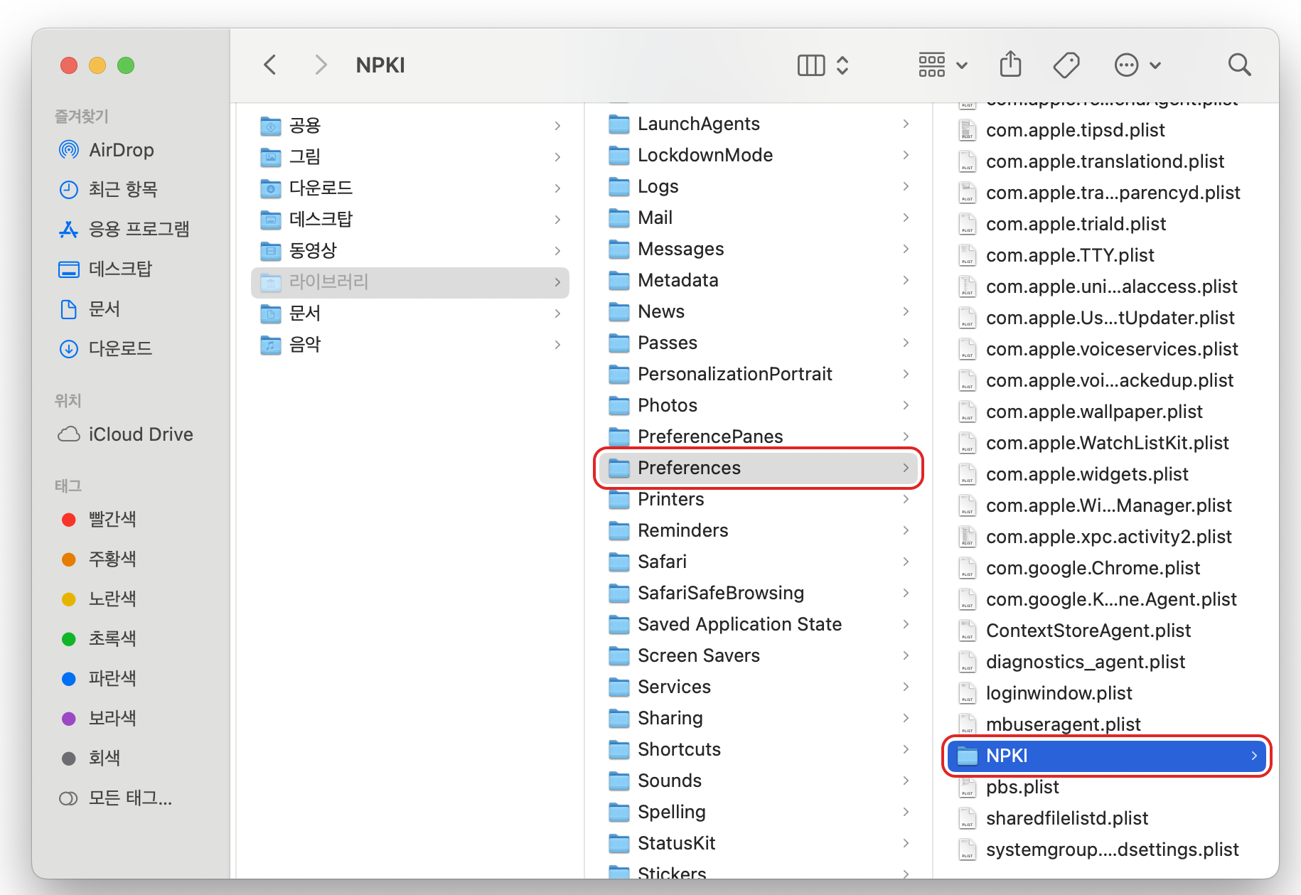 공동인증서 위치 찾기(Windows 10·11/macOS) 안내 화면 3