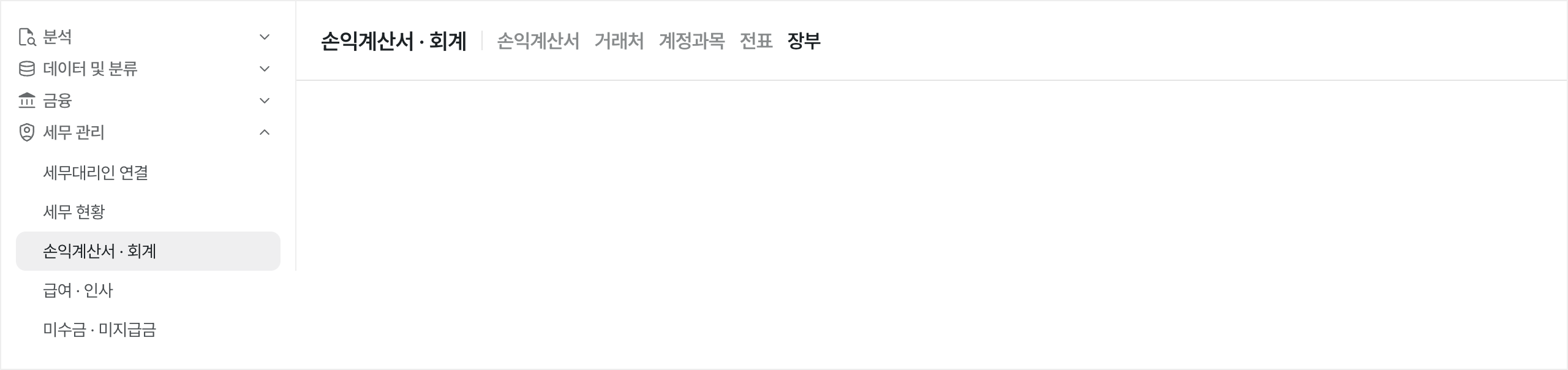 손익계산서 · 회계 메뉴 위치