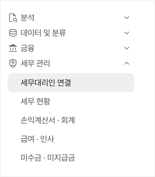 세무대리인 연결 메뉴 위치