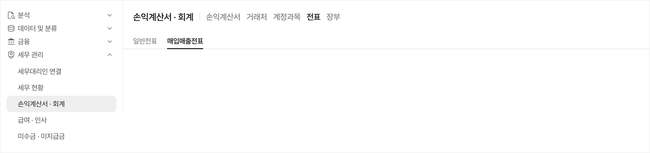 손익계산서 · 회계 메뉴 위치