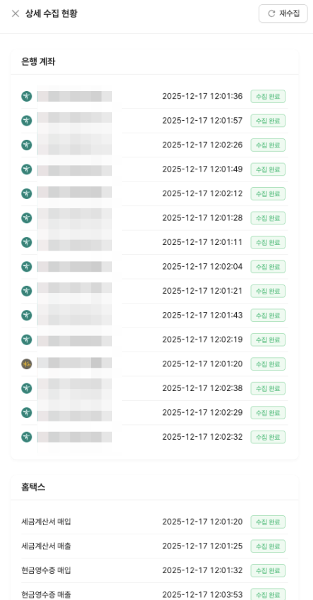 데이터 수집 기준과 오류 해결하기 안내 화면 3