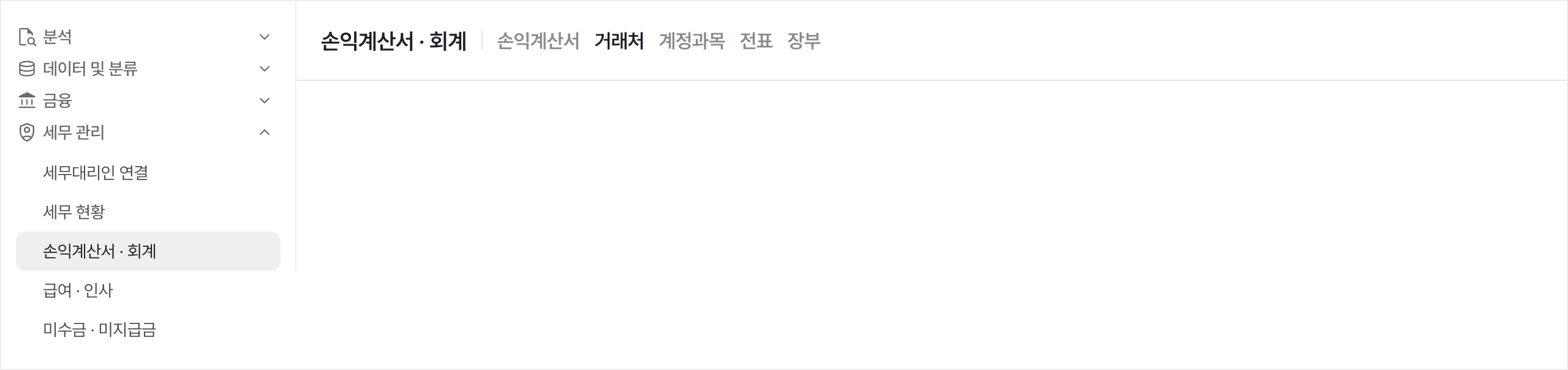 손익계산서 · 회계 메뉴 위치