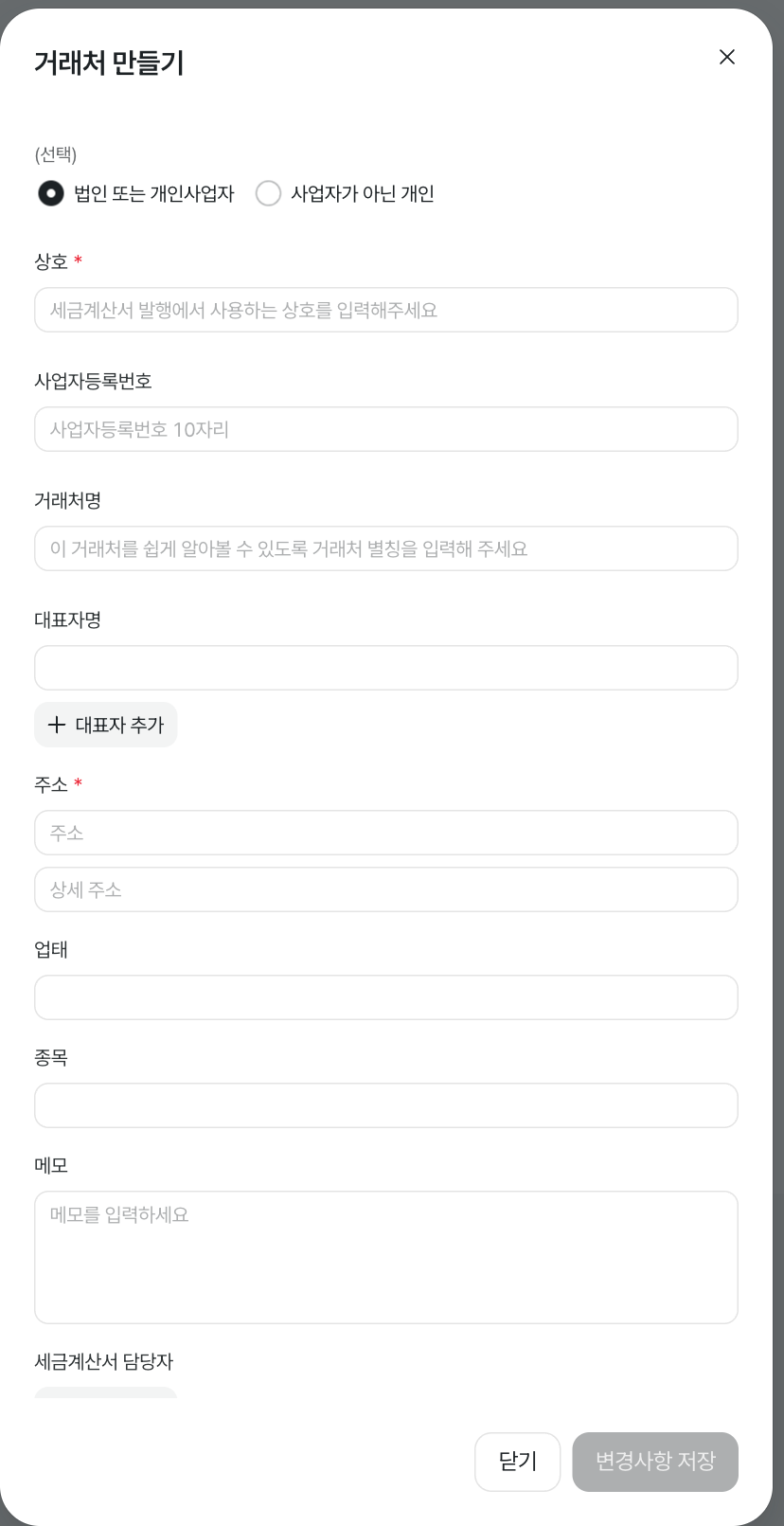 거래처 만들기 모달. 사업자 유형을 고른 뒤 상호와 사업자등록번호를 입력하고, 대표자·담당자·계좌를 추가할 수 있습니다. · 데모 데이터