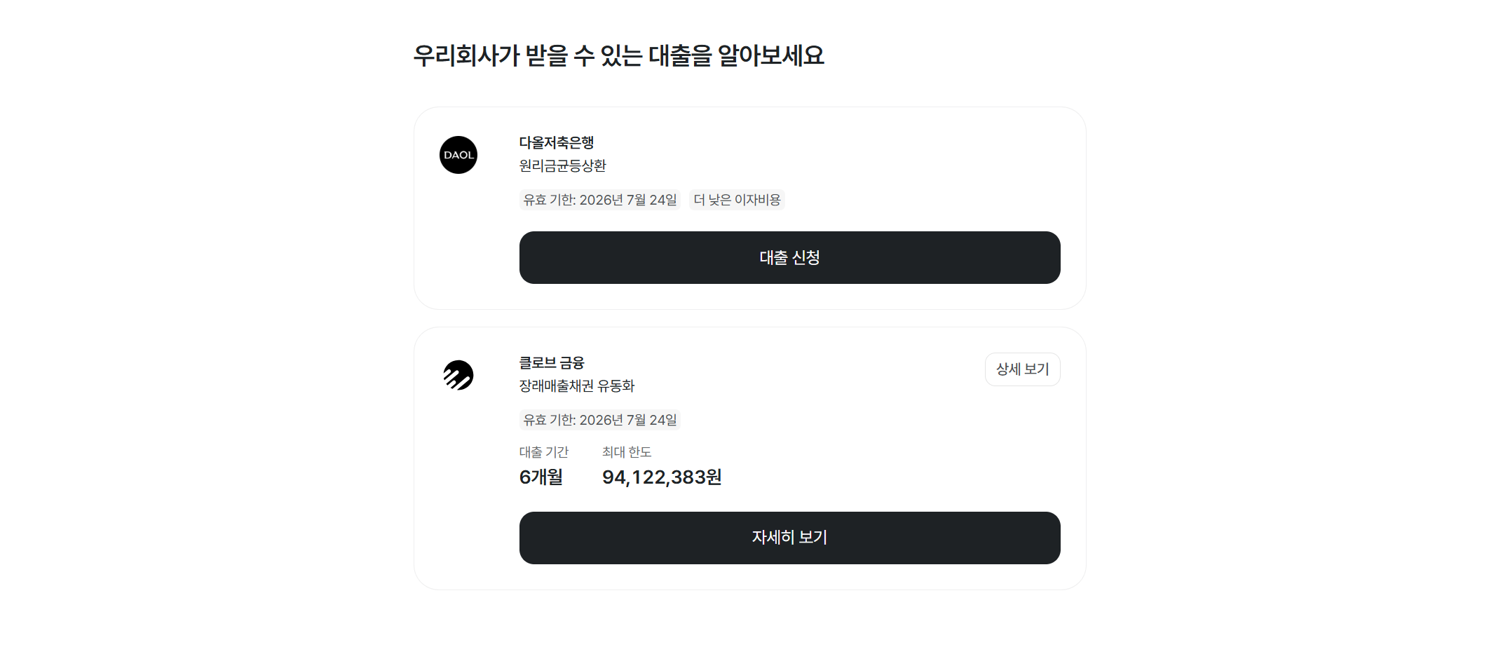 저축은행 법인 대출 알아보기 안내 화면 2