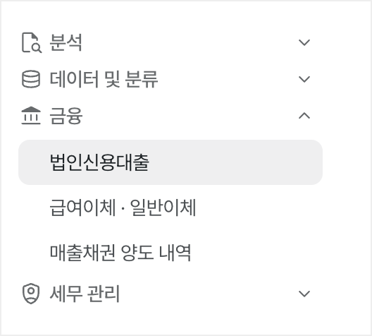 법인신용대출 메뉴 위치