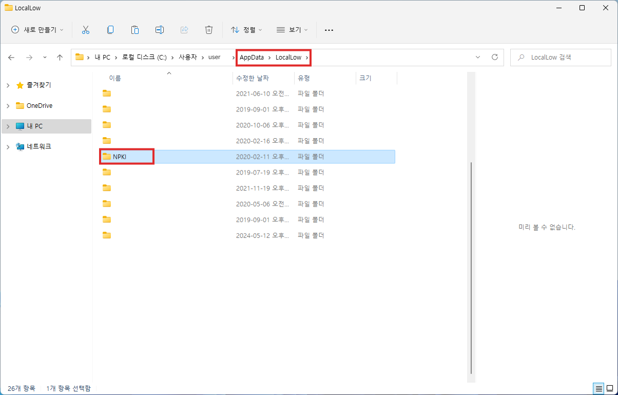 공동인증서 위치 찾기(Windows 10·11/macOS) 안내 화면 2