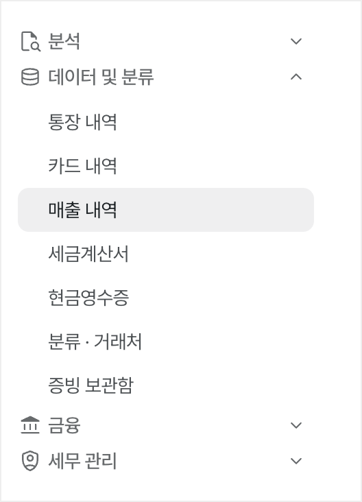 매출 내역 메뉴 위치
