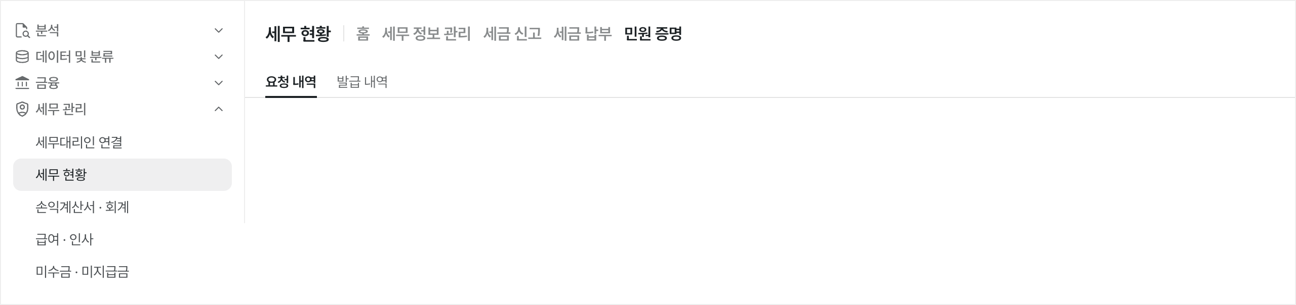 세무 현황 메뉴 위치