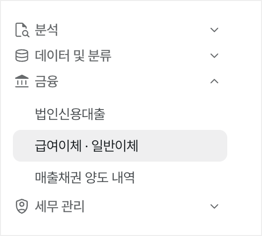 급여이체 · 일반이체 메뉴 위치