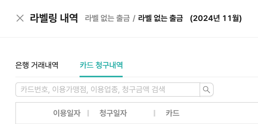 카드 이용·청구내역 확인하고 통장 출금에 연결하기 안내 화면 4