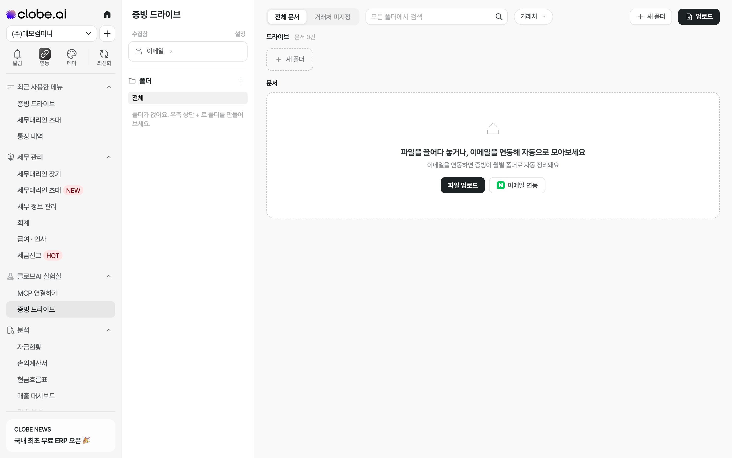 증빙 드라이브 : 메일에서 증빙까지 자동으로 화면 (자동 캡처, 기준 커밋 1015a62dd7)