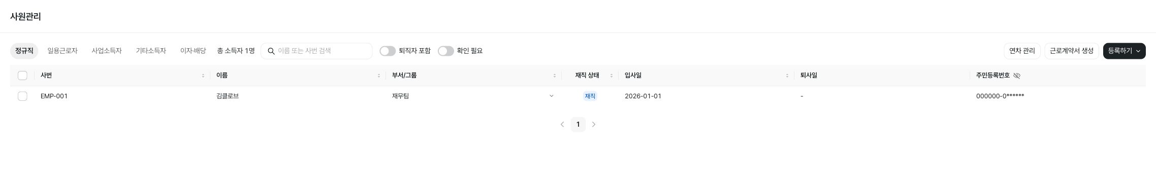 사원 목록과 퇴직자 포함 선택