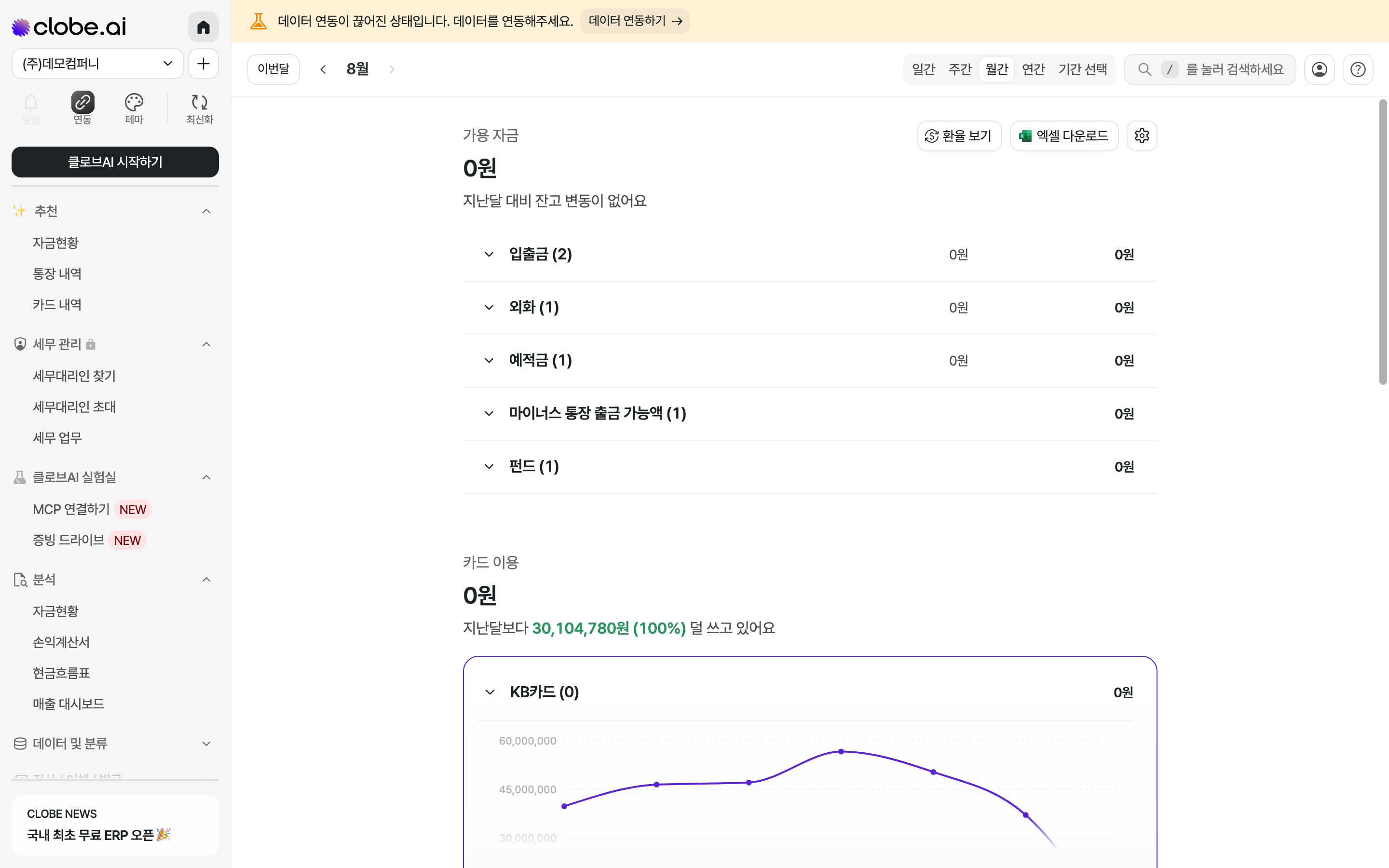 클로브AI 홈 화면에서 계좌 잔액과 카드 이용 현황을 확인하는 모습