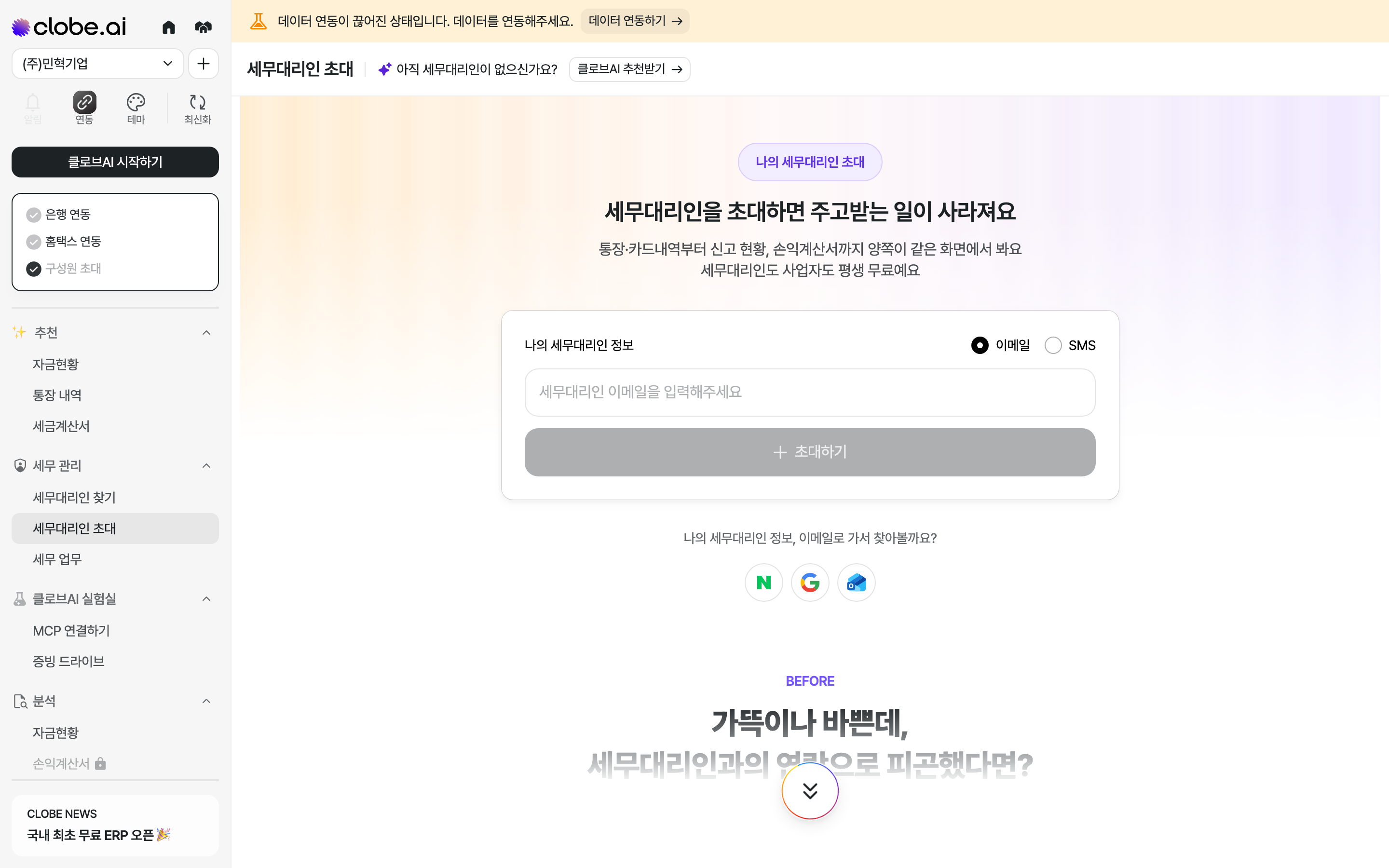세무대리인 초대 화면