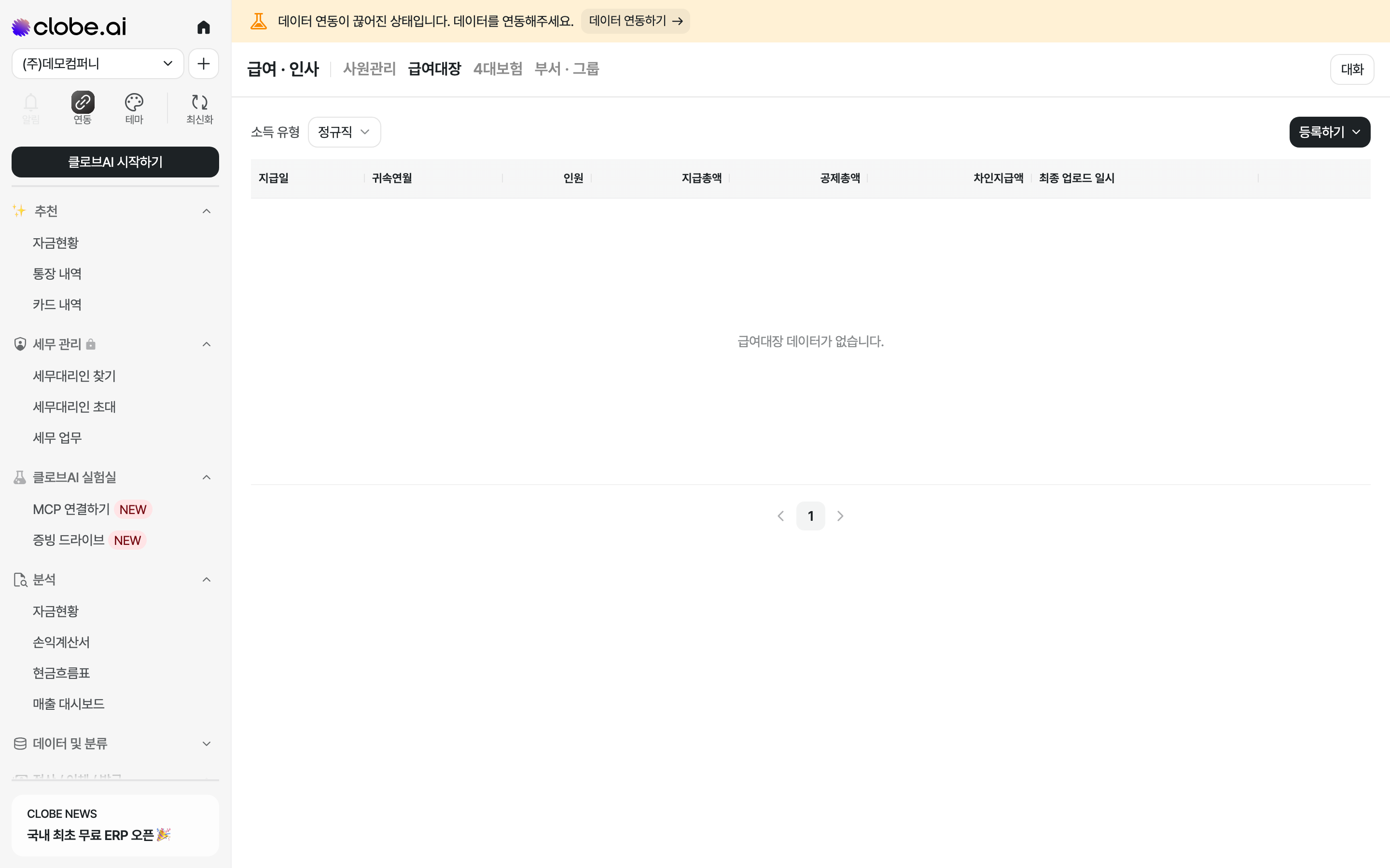 급여대장 목록 화면